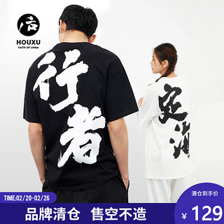 后序情侣装小众 设计感特别不一样的情侣T恤男短袖行者中国风男装（170/M、玄黑色（无边））