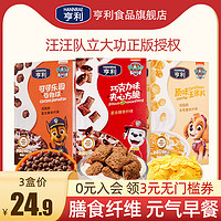 亨利欧洲进口汪汪队授权儿童早餐速食即食冲饮谷物麦片元气代餐(巧克力夹心方脆100g)