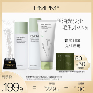 88VIP：PMPM 海茴香修护水乳护肤套装化妆品学生补水保湿水油平衡精华洁面（（干皮肌适用）玫瑰水100ml 乳100g）