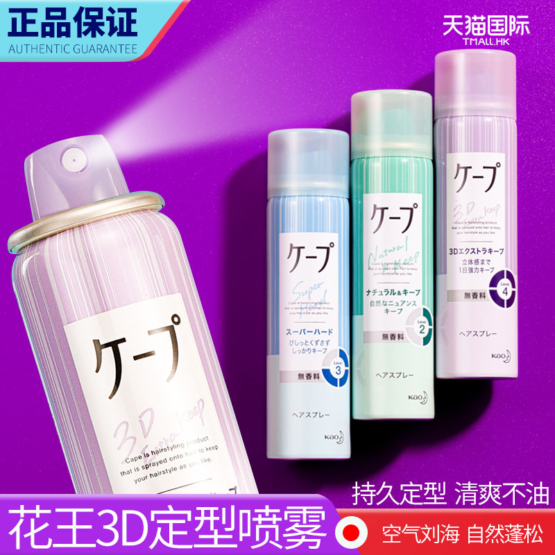 日本花王cape無香持久蓬松定型噴霧180ml