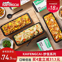 烧范儿 KFC/肯德基 川香嫩牛日式炒饭 4盒装