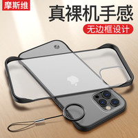 摩斯维 适用于苹果12手机壳iphone12promax保护套12pro无边框裸机手感mini超薄pro潮牌max磁吸ip新款por创意（苹果12mini送钢化膜+指环挂绳）