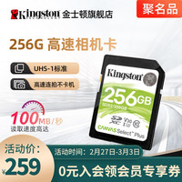 金士顿sd卡256g内存卡 100MB/s 高速数码相机摄像机SDHC大卡 佳能尼康索尼松下微单反存储卡 车载大卡电视（官方标配、绿色）