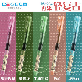 点石文具走珠笔直液式走珠君复古色彩黑色中性笔0.5速干针管型学生考试用笔简约时尚办公文具签字碳素笔DS-904（大容量走珠笔套装（8支装） ）