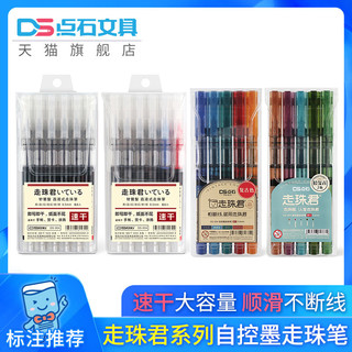 点石文具走珠笔直液式走珠君复古色彩黑色中性笔0.5速干针管型学生考试用笔简约时尚办公文具签字碳素笔DS-904（大容量走珠笔套装（8支装） ）
