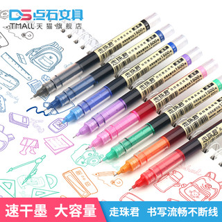 点石文具走珠笔直液式走珠君复古色彩黑色中性笔0.5速干针管型学生考试用笔简约时尚办公文具签字碳素笔DS-904（大容量走珠笔套装（8支装） ）