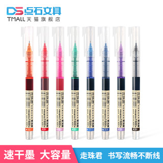 点石文具走珠笔直液式走珠君复古色彩黑色中性笔0.5速干针管型学生考试用笔简约时尚办公文具签字碳素笔DS-904（大容量走珠笔套装（8支装） ）
