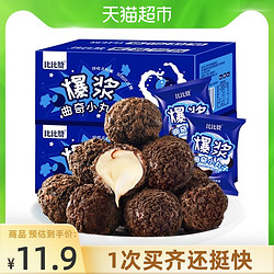 比比赞 爆浆曲奇小丸子巧克力饼干200g整箱小零食休闲食品网红爆款