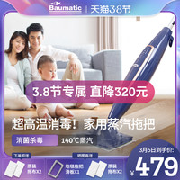英国baumatic蒸汽拖把高温电动擦地家用拖地机拖布非无线拖地神器(伯爵蓝)