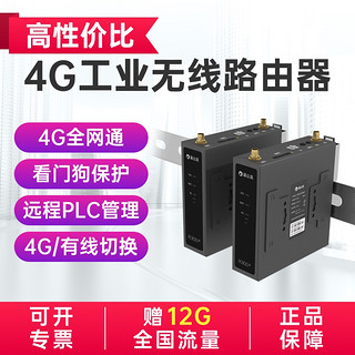 蒲公英4G无线工业级路由器R300A插卡wifi联网lte全网通远程PLC异地组网高增益外置天线看门狗导轨式（单台装、免费尝鲜包）