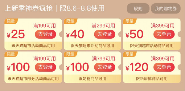 好价汇总：天猫超市 88会员日 日用百货专场