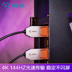FIBBR 菲伯尔 Flash144系列光纤DP1.4视频线电脑连接线 144HZ刷新率2米