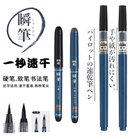 新款PILOT日本百乐1秒速干科学毛笔瞬笔礼物手帐请柬签名抄经毛笔可换墨囊墨胆墨水笔钢笔式软毛小楷笔秀丽笔(黑色替换墨胆(仅速干毛笔可用))
