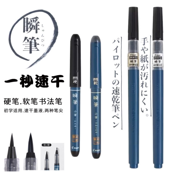 新款pilot日本百乐1秒速干科学毛笔瞬笔礼物手帐请柬签名抄经毛笔可换墨囊墨胆墨水笔钢笔式软毛小楷笔秀丽笔 毛笔 中字 报价价格评测怎么样 什么值得买