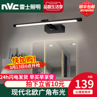雷士 NVC   Lighting照明led卫生间镜前灯现代简约 梳妆台化妆镜柜灯浴室厕所壁灯（砂黑 8W 白光 长45厘米）