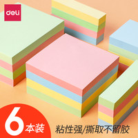 得力便利贴小条学生用便签贴纸n次贴便利签标记便利贴便签本小本子标签贴可撕便签纸留言粘性强网红ins记事贴(彩色大号10本(76*101mm))
