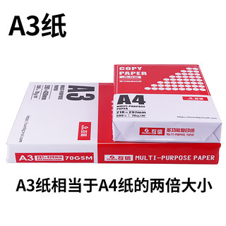 互信a4打印纸复印纸70g单包500张办公用品打印白纸整箱批发一包a4纸打印白纸80g包邮A5纸学生草稿纸白纸a3纸（70克A4纸整箱5包2500张(蓝色包装)）