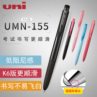 日本三菱铅笔 uni铅笔 三菱铅笔 uniSigno RT1 UMN-155中性笔按动水笔0.38/0.5mm签字笔办公学生用可换笔芯黑笔彩色手账专用日系文具(限定海蓝笔+5支黑芯K6版(送笔袋))