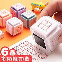 田字格印章多功能学习六面教学错题订正拼音书写小学生儿童教师用四线三格的改错写字六面体格子盖章6六合一（6合1（预售3月20日发货））