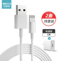 百客莱适用iPhone数据线苹果 荣耀小米oppo安卓充电器线pro快充华为type-c套装xr原裝pro短2米闪充头ipad正品(2A单口充电头+苹果数据线(1.5米)买1送1)