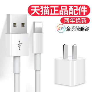 iphone6数据线7Plus手机11pro加长18w适用苹果12充电器一套装X原裝se正品max短2米pd20W快充ipad原厂5单头BS（1A充电头+1米数据线）