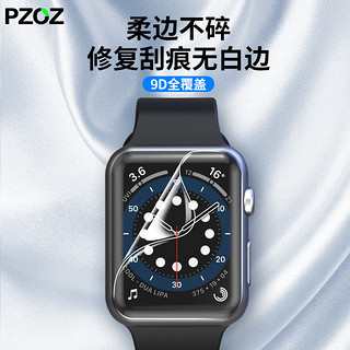 PZOZ适用于苹果iwatch手表水凝膜applewatch6保护s4钢化膜4代se2全覆盖1全包3全屏贴膜38/40/42/44mm软膜5（iphone 其他型号、iwatch4/5/6/se 40mm 9D柔性水凝膜）