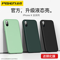 品胜适用苹果x手机壳iPhonex液态硅胶xr全包防摔xs超薄软壳xsmax保护套max潮牌XR抖音同款男高档XS个性网红女（苹果XR亲肤手感★牛年首发√送钢化膜）