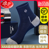 浪莎袜子男纯棉夏季中筒薄款全棉长袜黑男士春秋防臭吸汗透气运动（均码、商务袜4黑+4浅灰+2白）