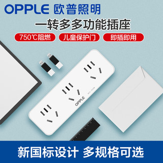 欧普照明 OPPLE欧普电源插座转换器一转多转换插头多功能无线家用插排插线板排插（炫酷黑）