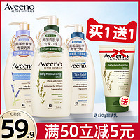 Aveeno/艾惟诺成人滋润燕麦润肤乳354ml保湿润肤露艾维诺身体乳（送30g润肤乳）