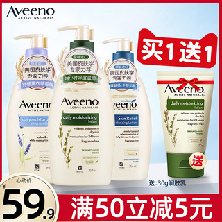 Aveeno/艾惟诺成人滋润燕麦润肤乳354ml保湿润肤露艾维诺身体乳（）