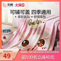 乐蜗家纺LOVO乐蜗罗莱家纺单法兰绒毯盖毯办公室午睡毛毯儿童绒汽车小毛毯(100*140cm、萌萌宠物双层拉舍尔毯-.)