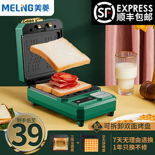 美菱三明治机家用小型早餐机轻食面包多功能神器吐司压烤华夫饼机（复古绿/不沾烤盘（到手价49））