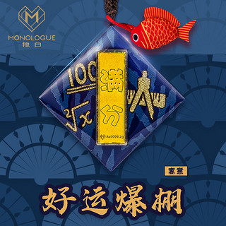 MONOLOGUE独白 暴富锦鲤财源滚滚 满分桃花锦鲤黄金挂件挂饰（