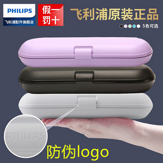 飞利浦电动牙刷旅行盒子便携式收纳盒HX6730/6530/6511/6322原装（紫色）