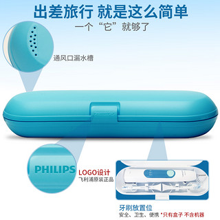 飞利浦电动牙刷旅行盒子便携式收纳盒HX6730/6530/6511/6322原装（蓝色）