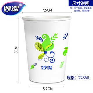 妙洁一次性纸杯8盎司228ml*50只家用杯子中杯PE防水层冷热茶水杯（50只（228ml）*1包）