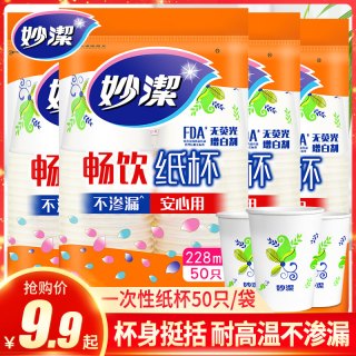 妙洁一次性纸杯8盎司228ml*50只家用杯子中杯PE防水层冷热茶水杯（50只（228ml）*1包）