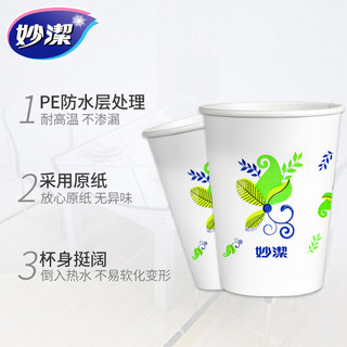 妙洁一次性纸杯8盎司228ml*50只家用杯子中杯PE防水层冷热茶水杯（50只（228ml）*1包）