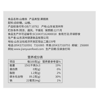 奥赛山楂零食500g山楂条干片卷果丹皮山楂果新鲜雪花散装小包装（山楂饼500g（第2份3.9元））