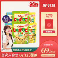 卡乐比土豆棒薯条*6袋日本进口网红办公室膨化零食(扇贝黄油酱油味土豆棒*6)