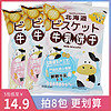 可拉奥牛乳饼干北海道牛奶海盐咸味网红日本风味日式小圆饼奶盐味（可拉奥牛乳饼干（海盐味）100g*5）