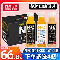 农夫山泉100%nfc橙汁300ml*24瓶整箱纯果蔬汁饮料网红苹果香蕉汁（石榴汁300ml*20瓶（+送4瓶））