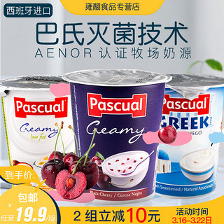 西班牙进口Pascual帕斯卡酸奶 原味果粒常温全脂乳酸早餐125g*4杯（樱桃味 4*125g）