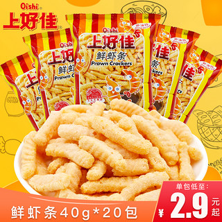 上好佳鲜虾条40g*10包批发整箱怀旧零食儿童休闲食品聚会小吃礼包（原味鲜虾条40g*10包）