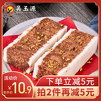 吴玉源 芡实糕 200g*2盒（红糖味*1盒+板栗味*1盒）