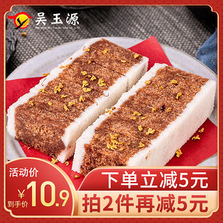吴玉源 芡实糕 200g*2盒（板栗味*1盒+紫薯味*1盒）