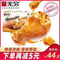 88VIP：无穷 香辣烤小鸡腿105g*3袋鸡翅根卤味休闲小吃零食