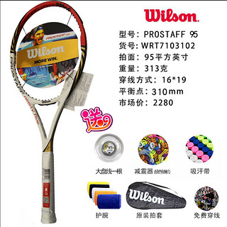 威尔胜Wilson威尔胜PROSTAFF费德勒全碳素专业网球拍送套装（WRT7249 315克套餐）