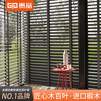 贵品家用实木百叶窗木质窗帘办公室书房客厅餐厅遮光遮阳电动升降（GPM039-单边操作、平方米）